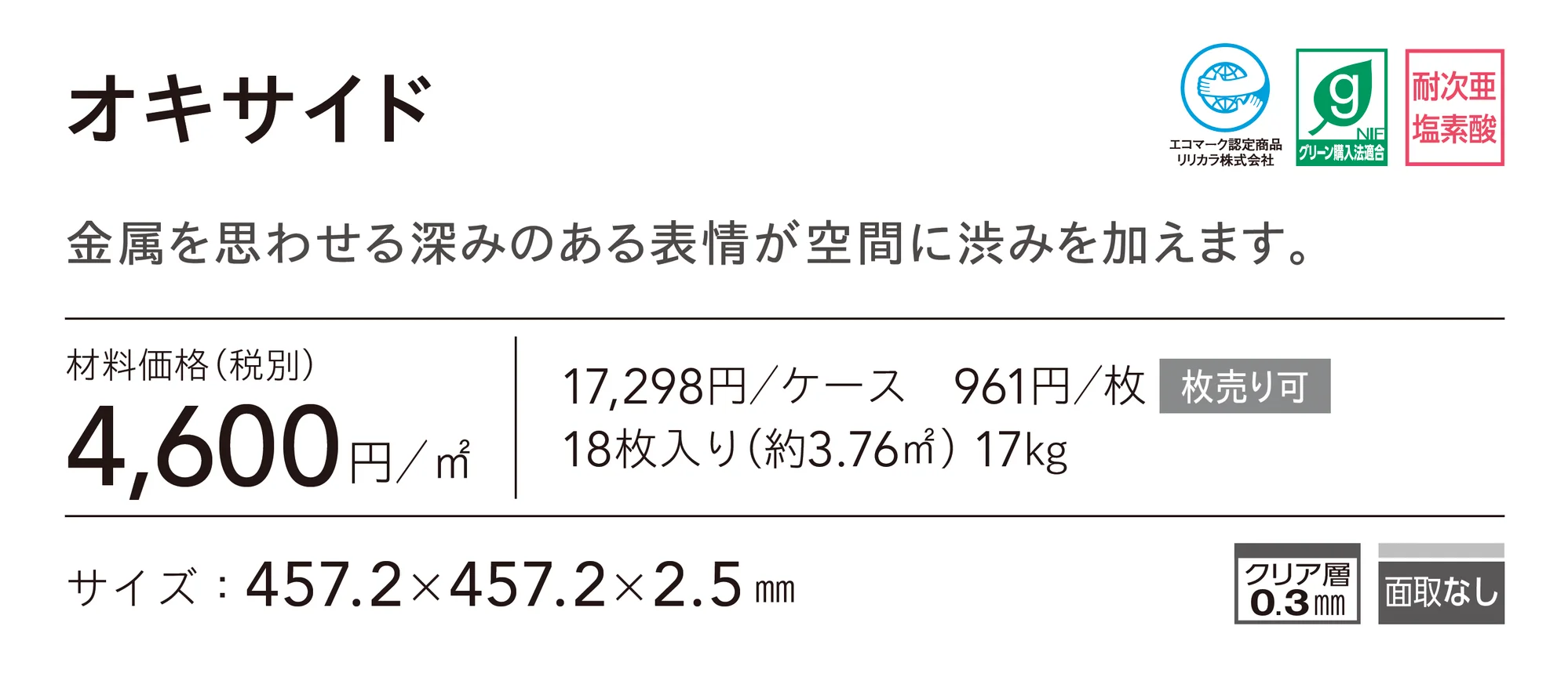 オキサイド_価格_1