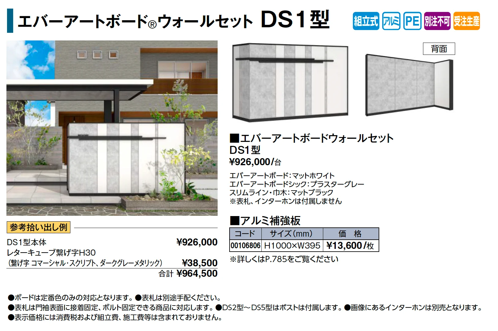 エバーアートボード®︎ウォールセット DS1型_価格_1