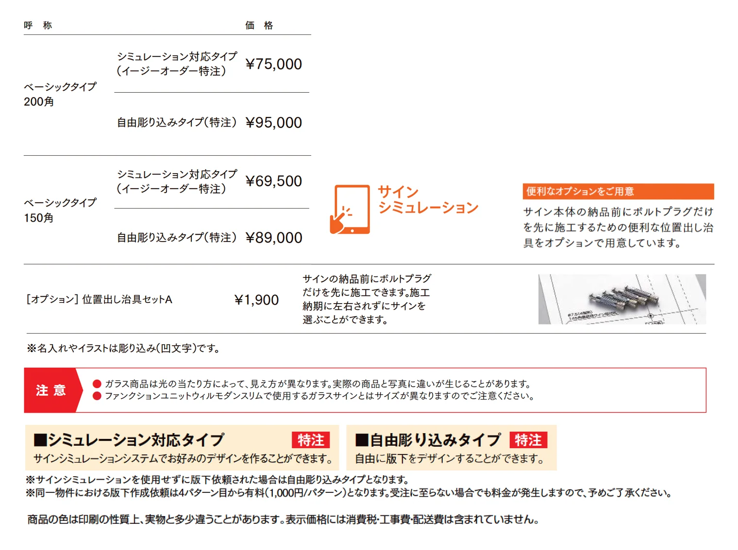 ガラスサイン ベーシックタイプ_価格_1