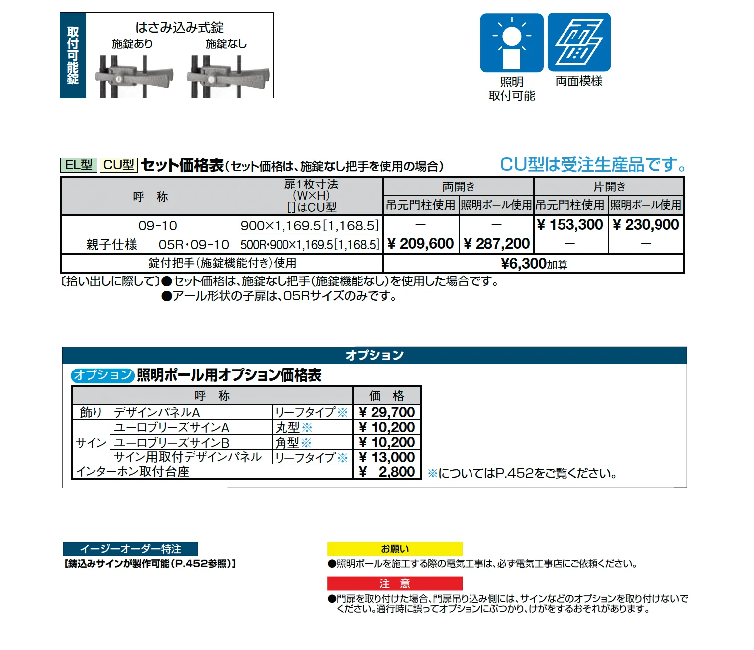 アプローチルナ EL型【2025年版】_価格_1