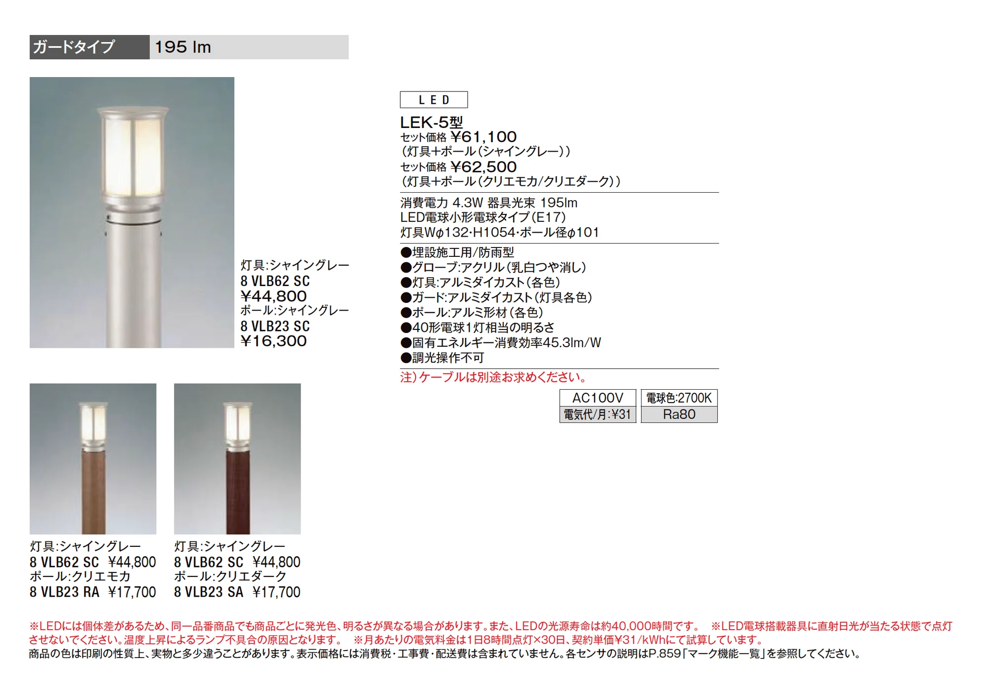 エントランスライト LEK-5型_価格_1