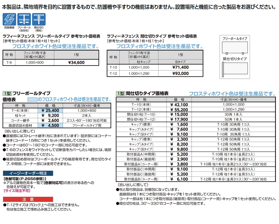 ラフィーネ フェンス 1型【2025年版】_価格_1