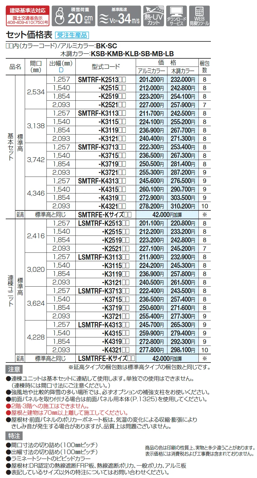スマート トップ 前柱仕様【2025年版】_価格_1