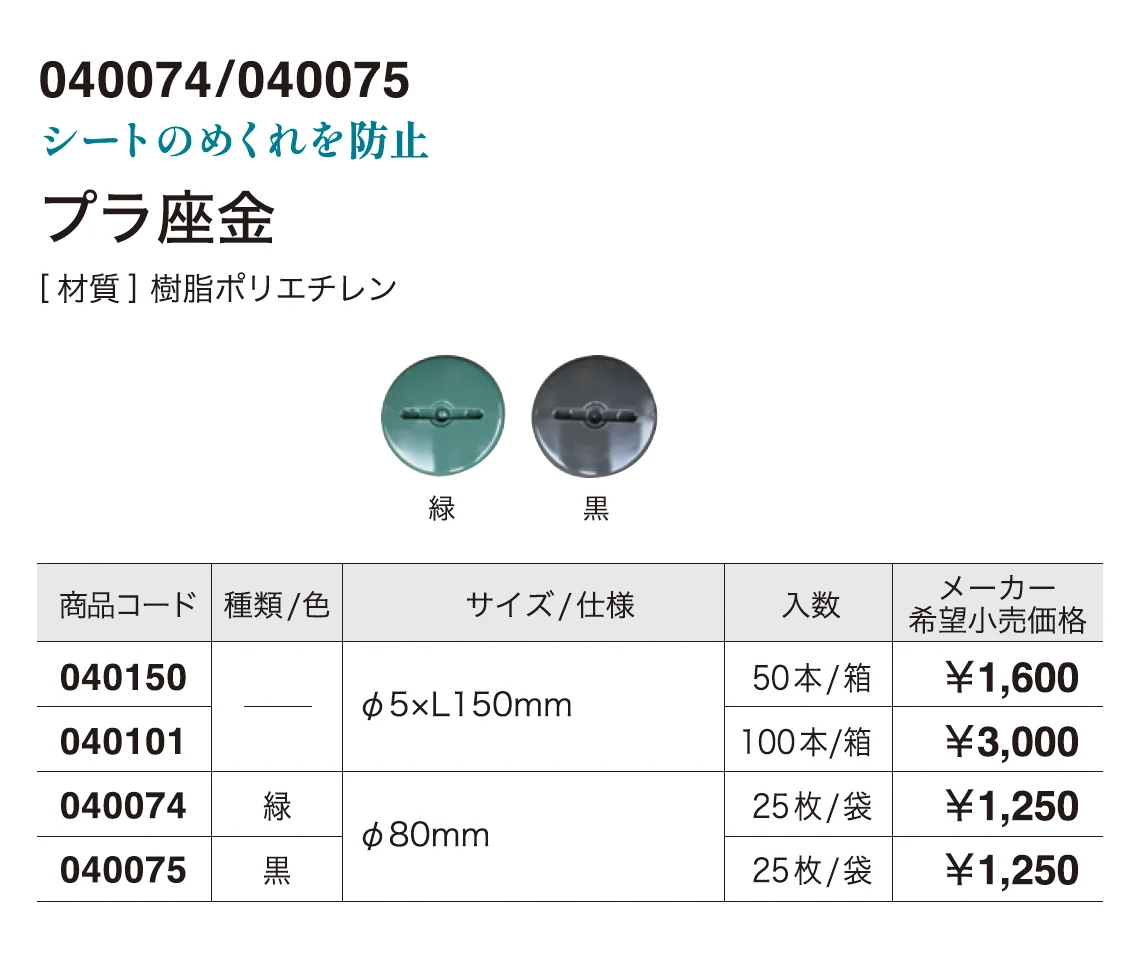 プラ座金_価格_1