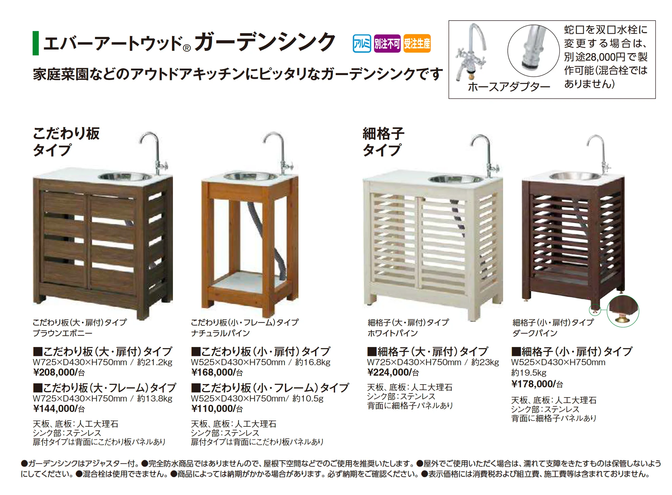エバーアートウッド®︎ガーデンシンク【2026年版】_価格_1