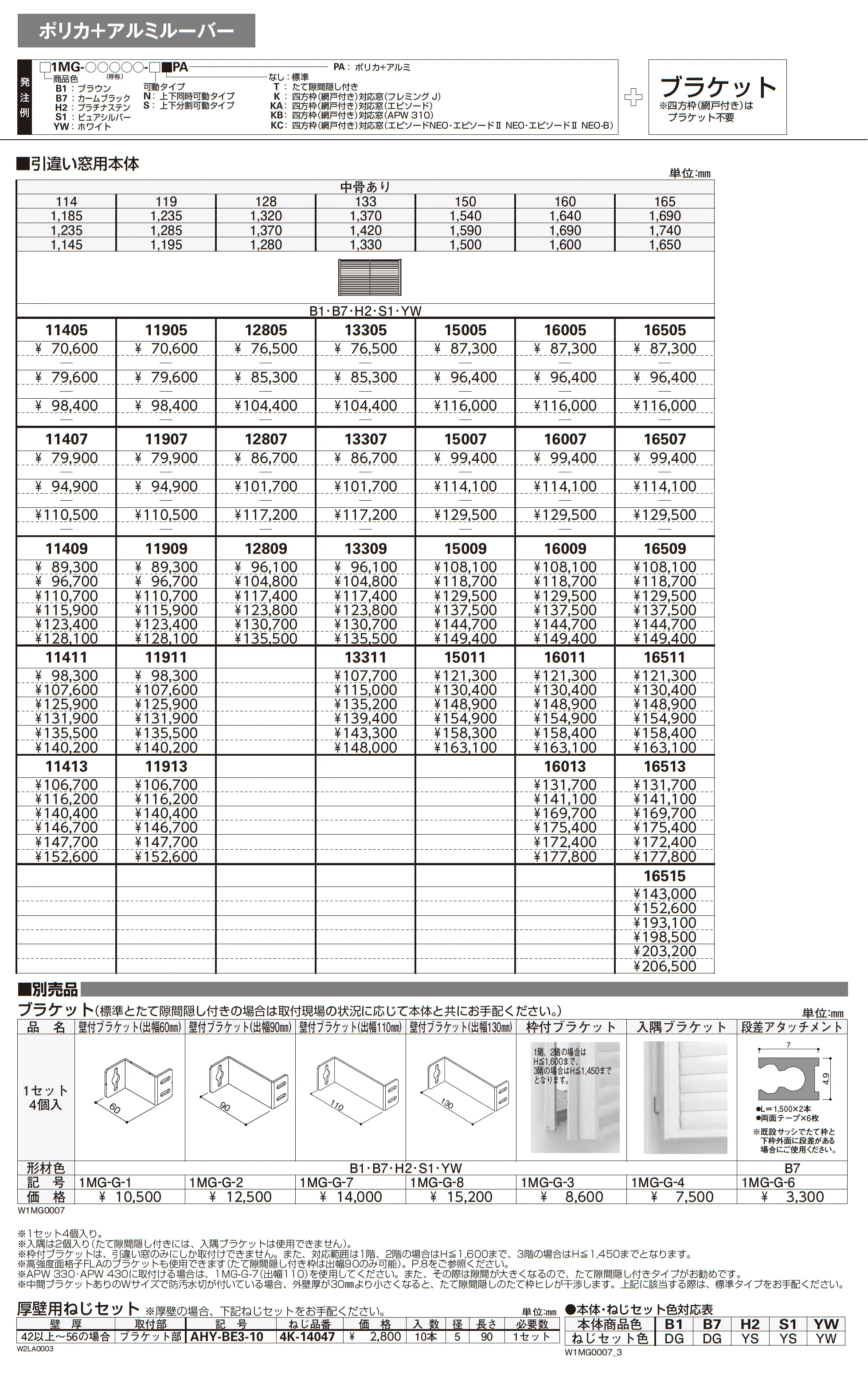 多機能ルーバー_価格_4