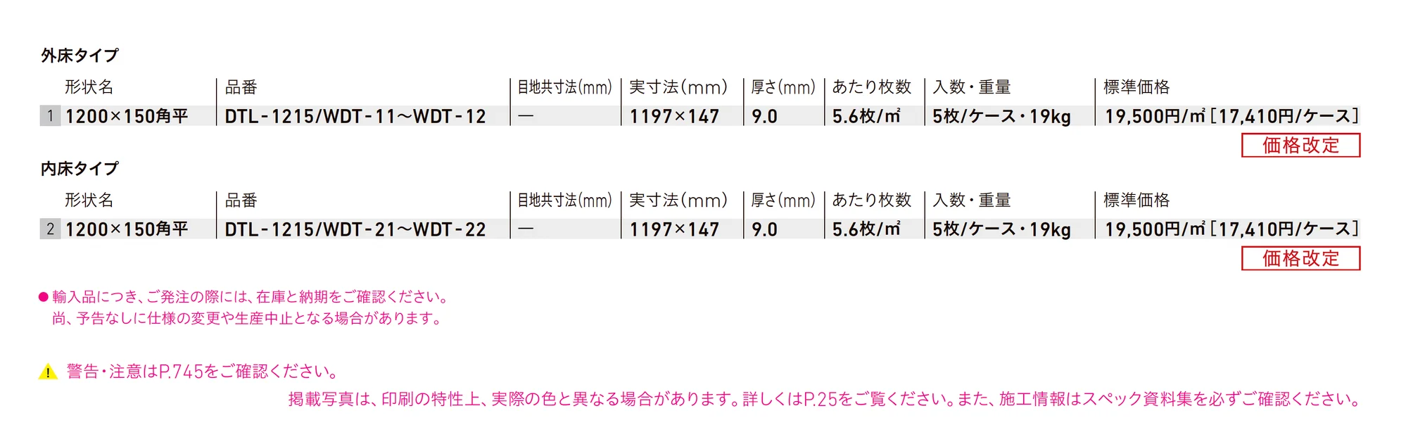 ウッドタッチ_価格_1