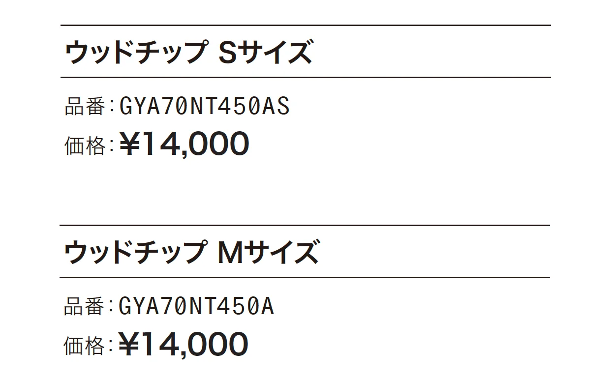 ウッドチップ_価格_1