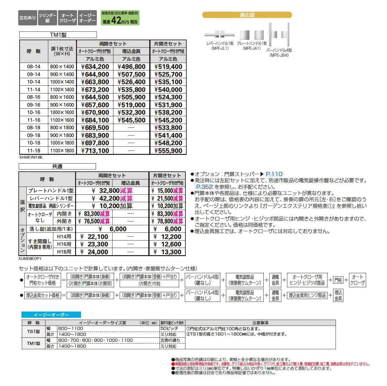 電気錠付共用門扉 シンプレオ 門扉 TM1型【2025年6月発売】【2025年版】_価格_1
