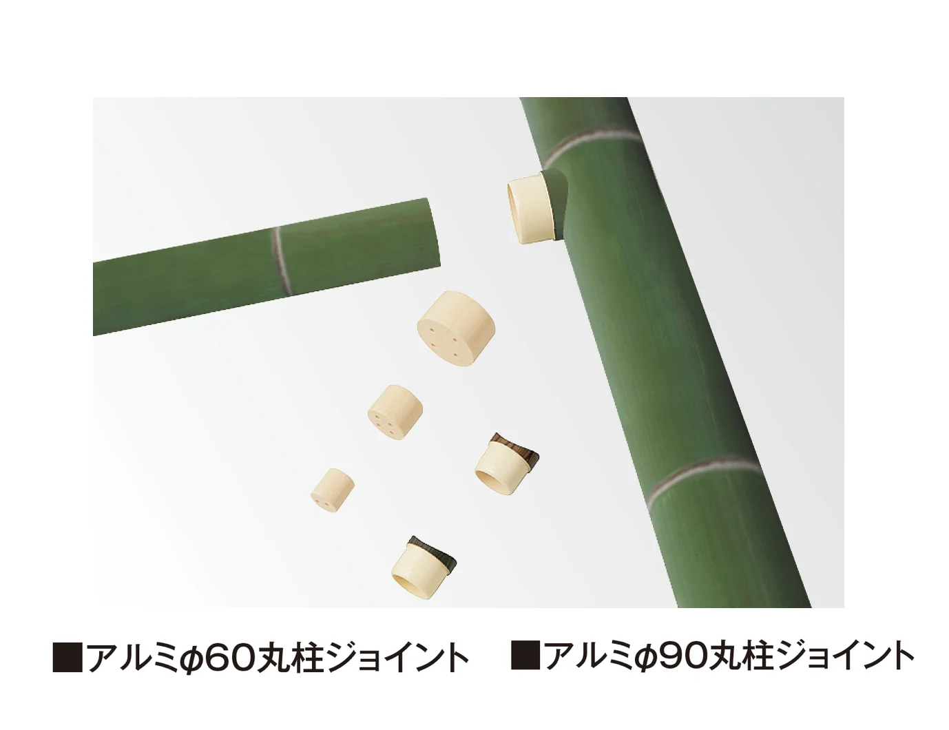 タカショーの「アルミ柱ジョイント」