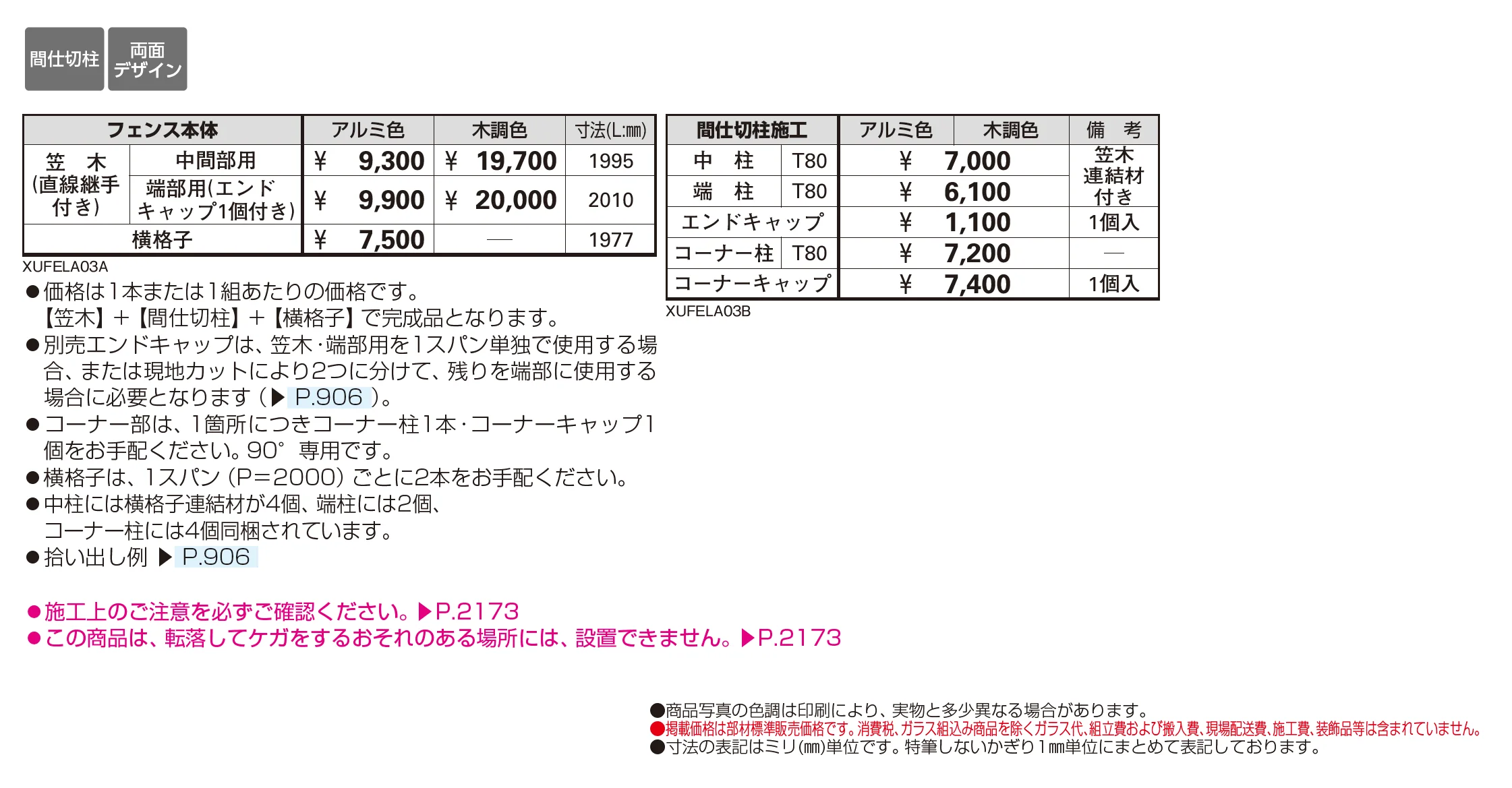 ルシアス フェンスLite A03型_価格_1