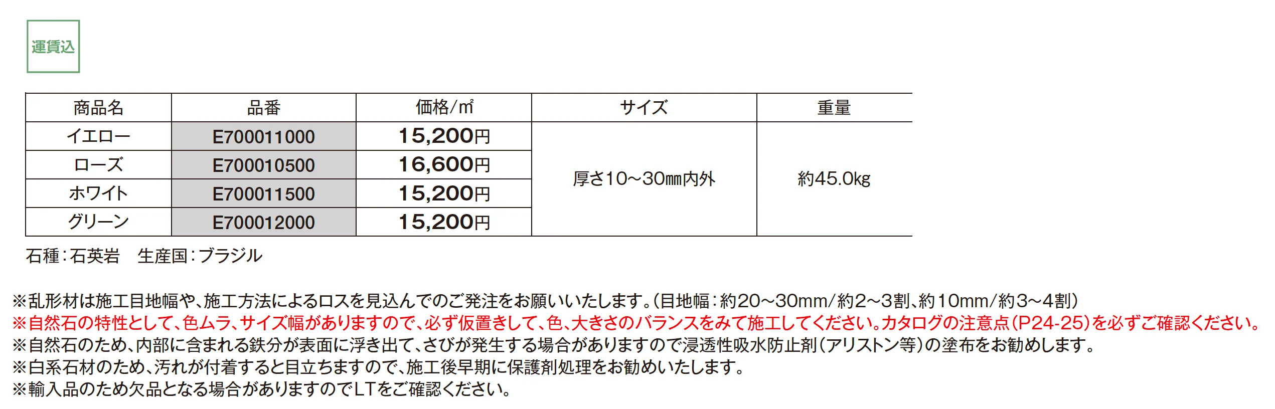 クォーツストーン 乱形【2025年版】_価格_1