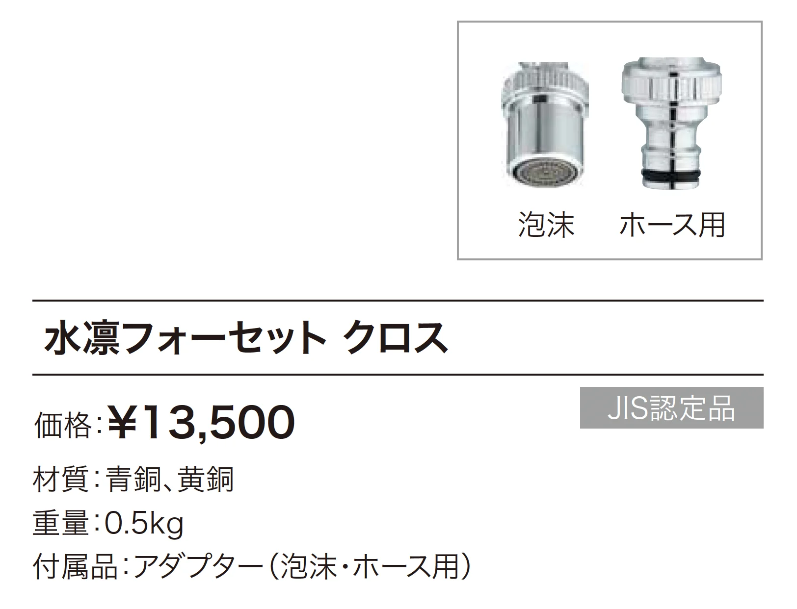 水凛フォーセット クロス【2025年版】_価格_1