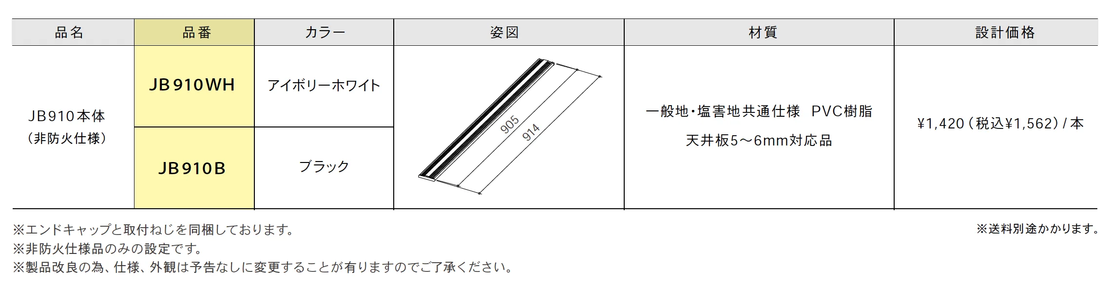 軒天換気材 JB【2025年版】_価格_1