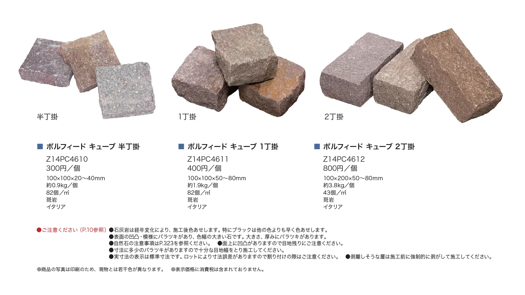 ポルフィード キューブ_価格_1
