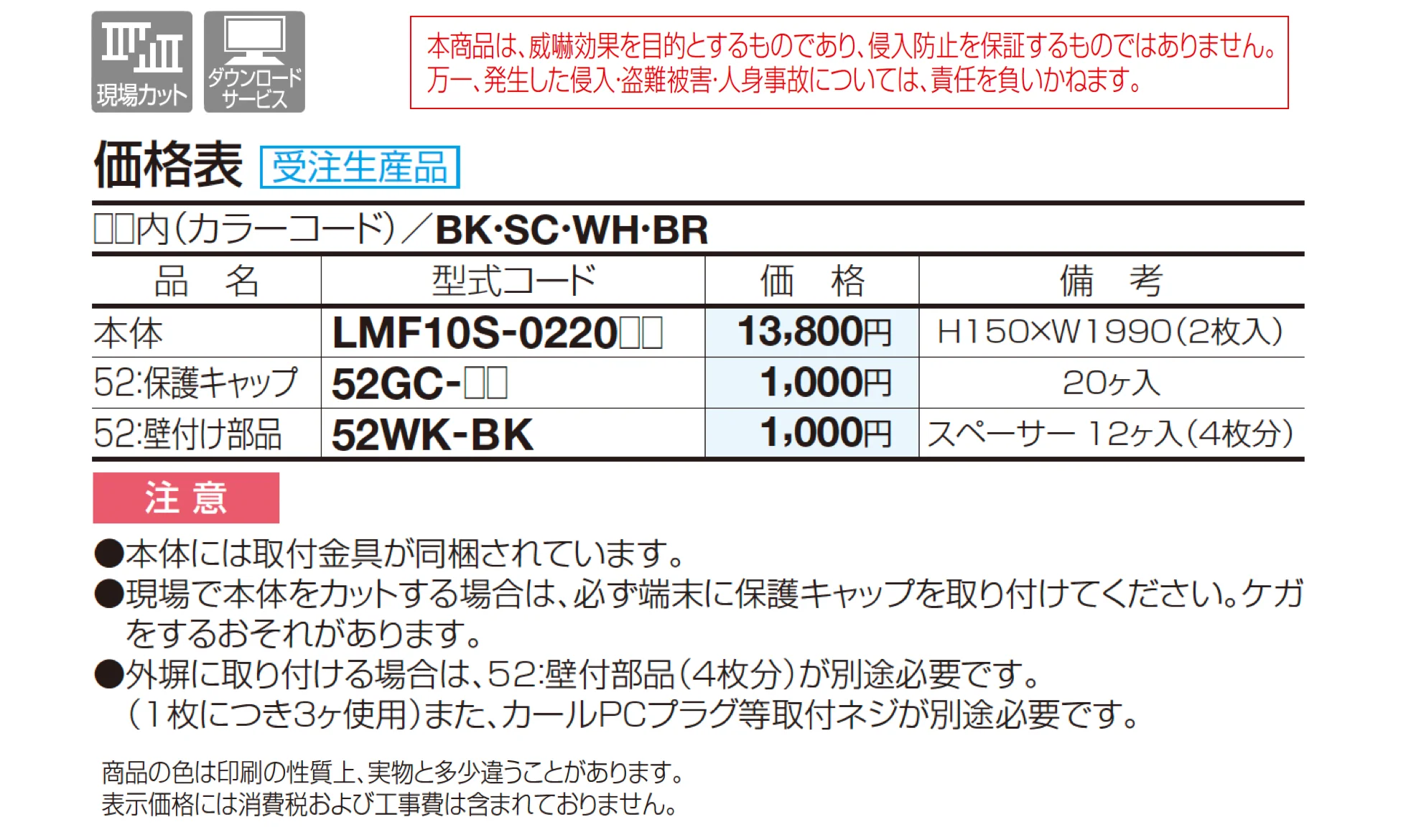 LMF10型 後付け忍び返し(スチール)_価格_1