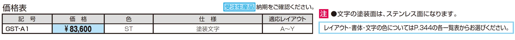 ステンレス+ガラス(ステンレス埋め込みタイプ)_価格_1