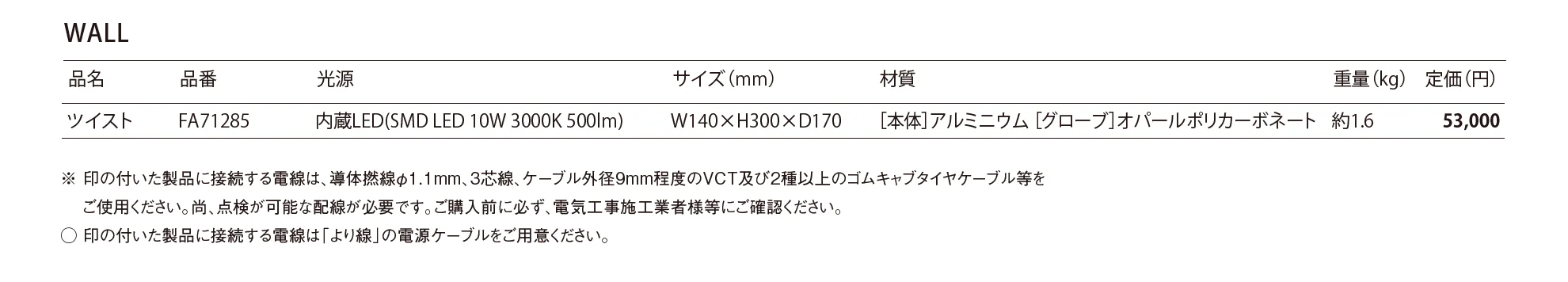 ファロ バルセロナ WALL ツイスト_価格_1