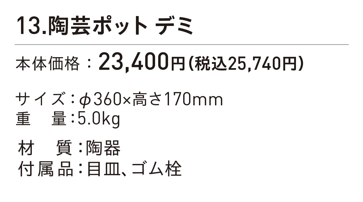 陶芸ポット デミ_価格_1