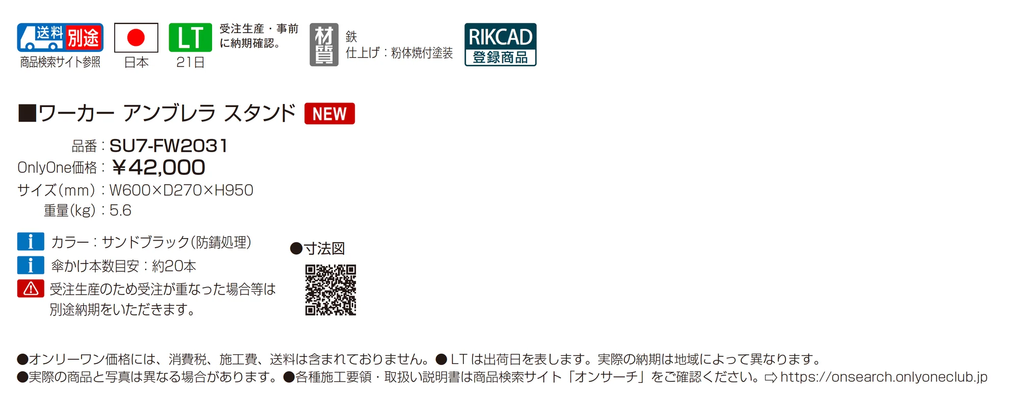 ワーカー アンブレラ スタンド_価格_1
