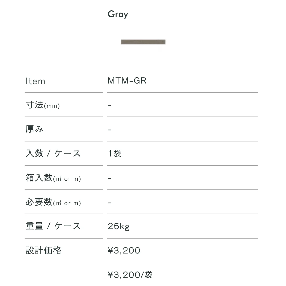 目地材_価格_11