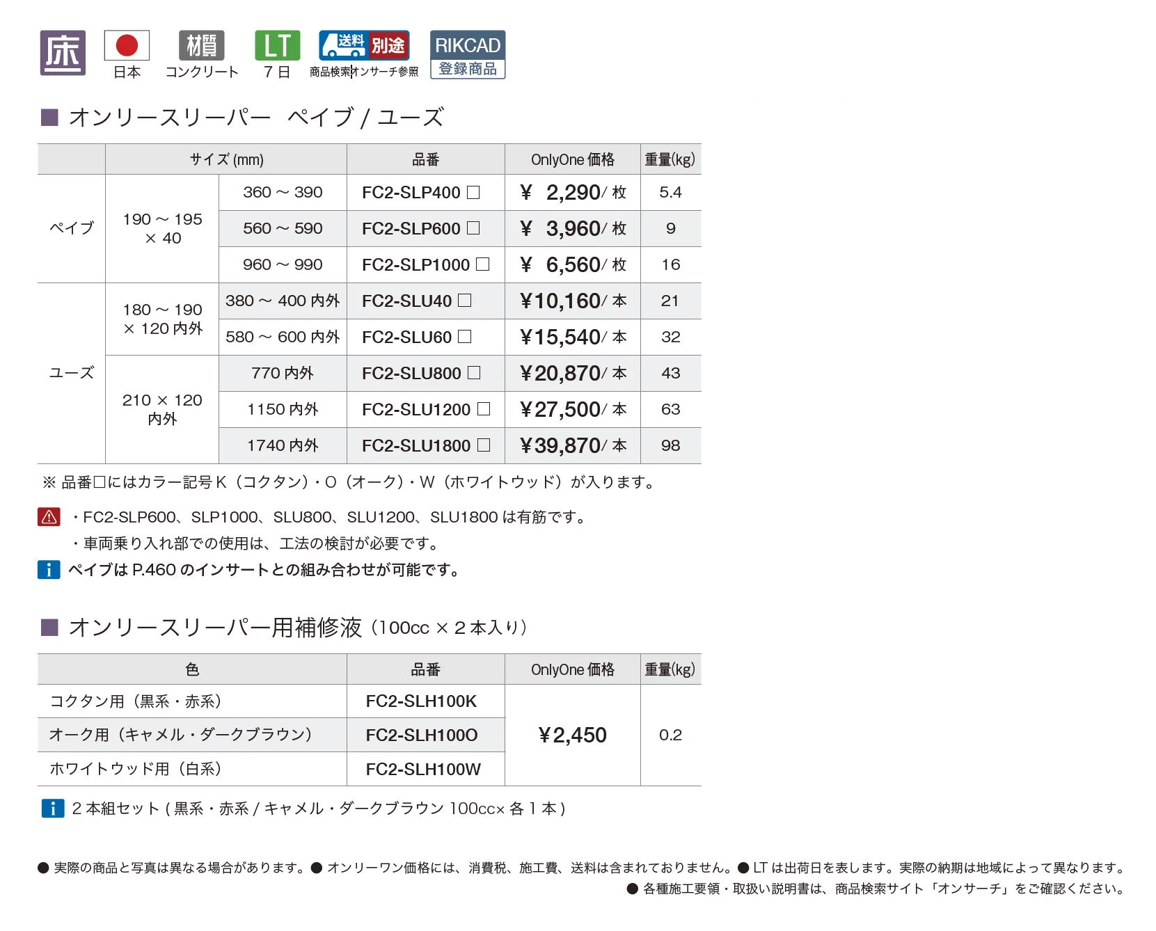 オンリースリーパー ペイブ/ユーズ【2025年版】_価格_1