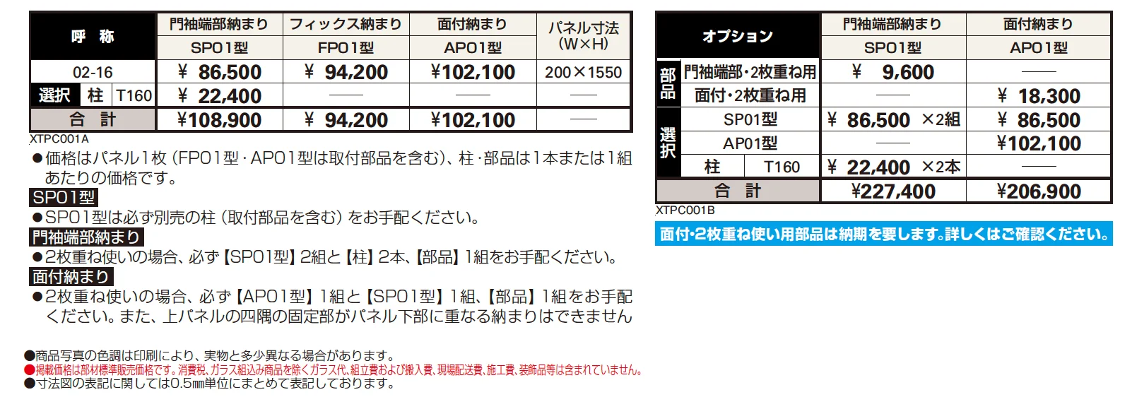 プリュード アクセサリーパネルSP01型【2024年版】_価格_1