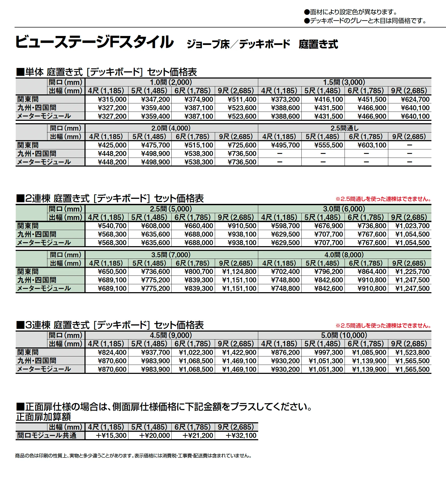 ビューステージ Fスタイル_価格_2