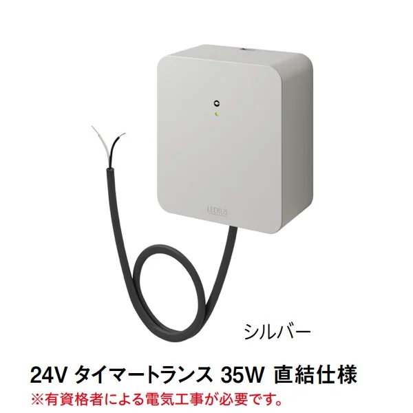 タカショー | 24Vトランス タイマー付 直結タイプ【2025年版】 | 建材