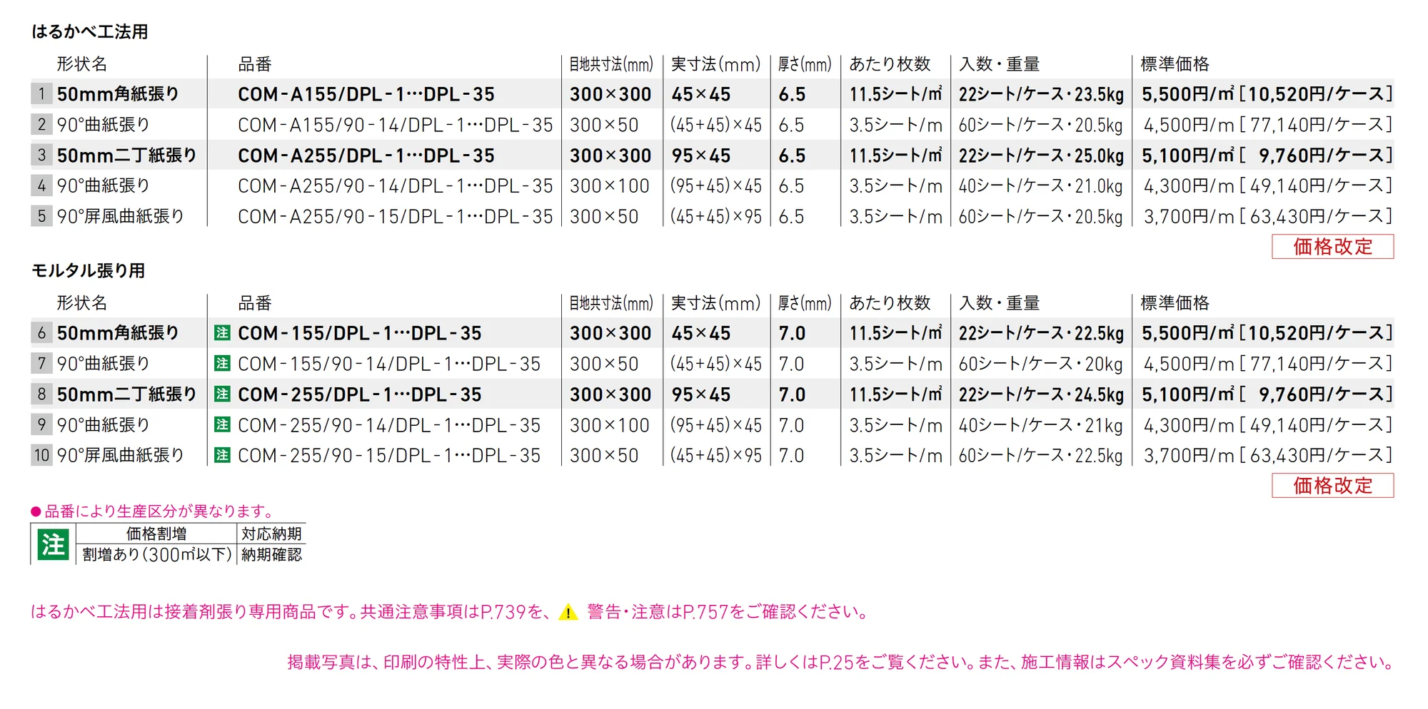 プレインカラーネオ ベースカラー_価格_1