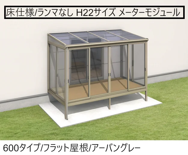 三協アルミの「晴れもようwith(床仕様/ランマなし H22サイズ メーターモジュール )【2025年版】」のサブ画像3