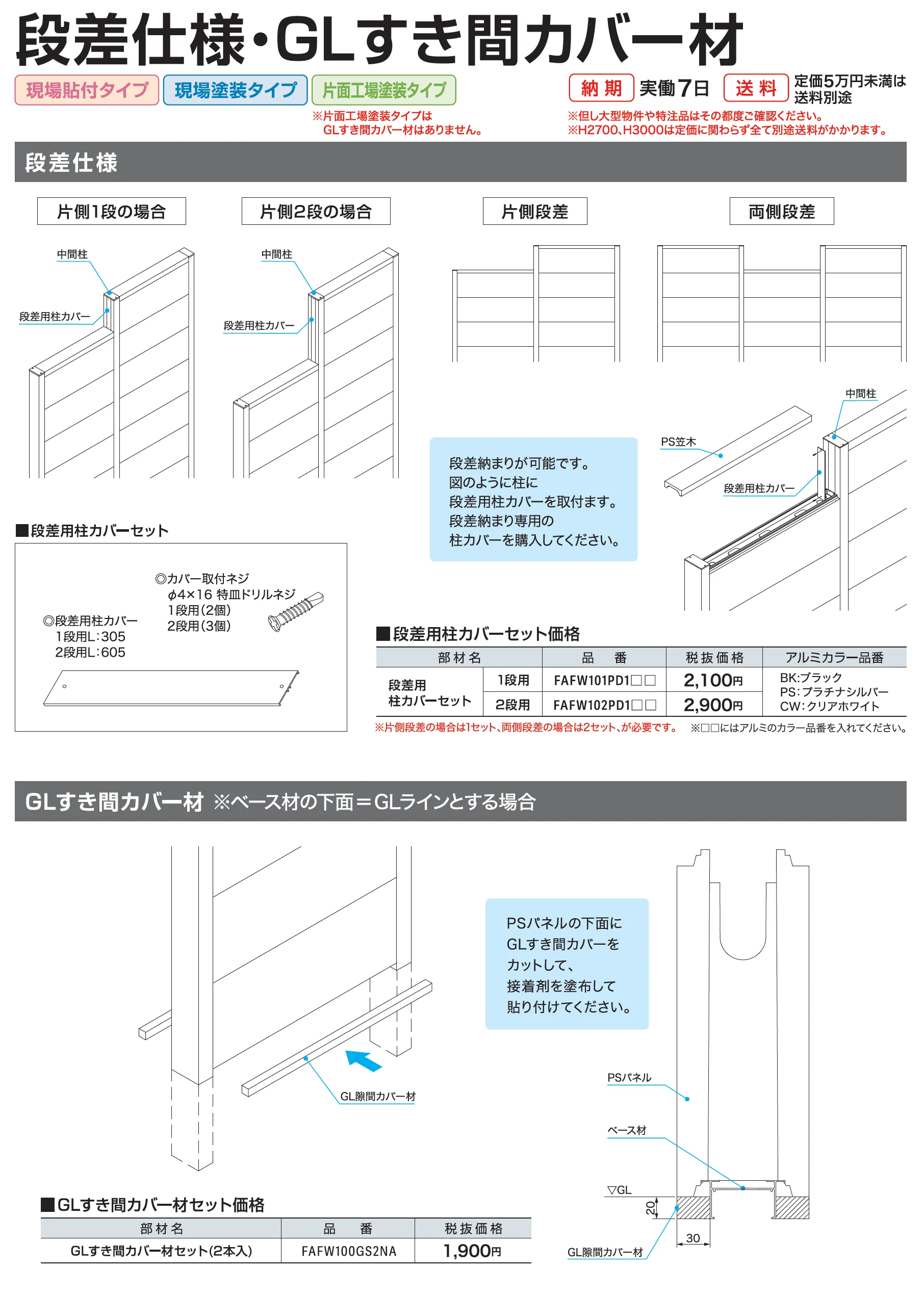 スマートFウォール 1型_価格_12