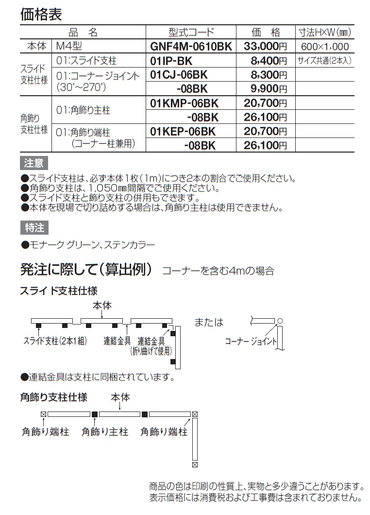 ガーデニィ フェンスM4型【2024年版】_価格_1