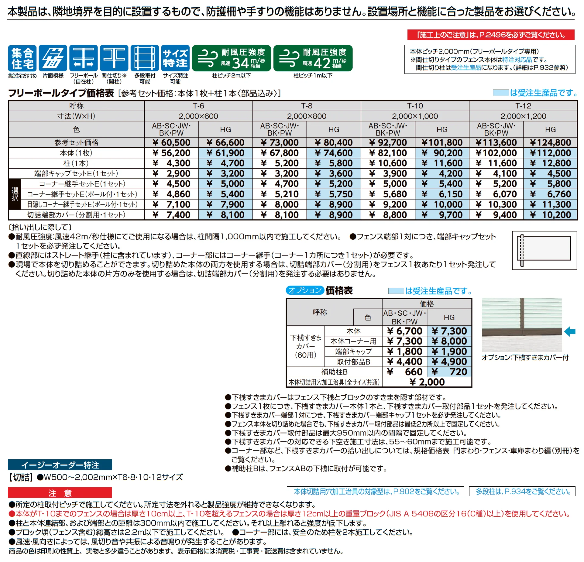 フェンスAB YT2型(採光ルーバー)_価格_1