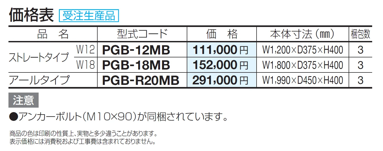 パーゴベンチ(ストレートタイプ)【2024年版】_価格_1