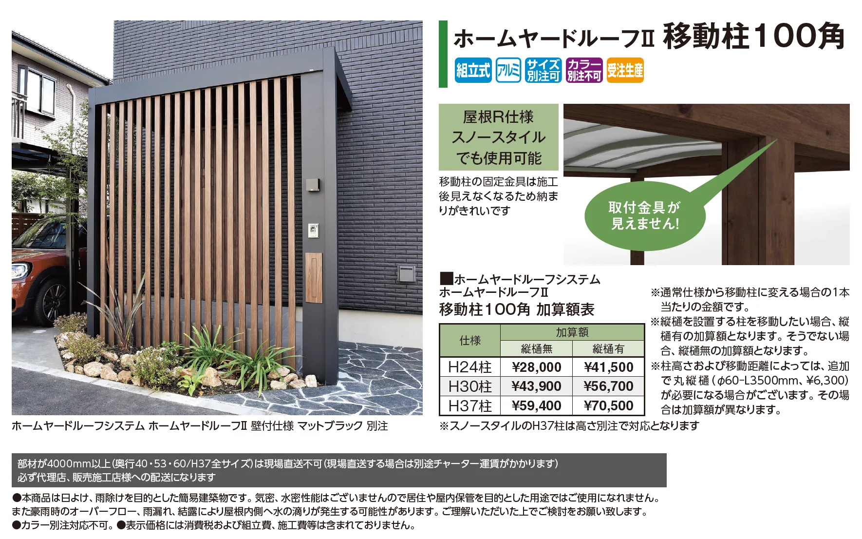 ホームヤードルーフ®︎システム ホームヤードルーフⅡ 壁付仕様【2026年版】_価格_2