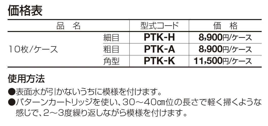パターンカートリッジ【2023年版】_価格_1