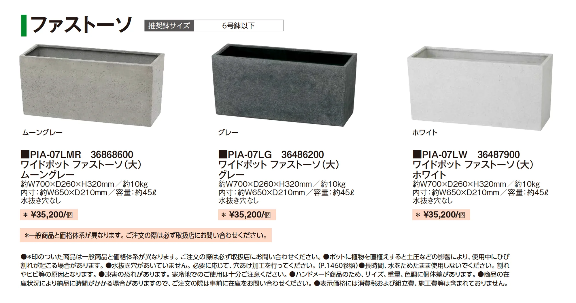 ファストーソ_価格_1