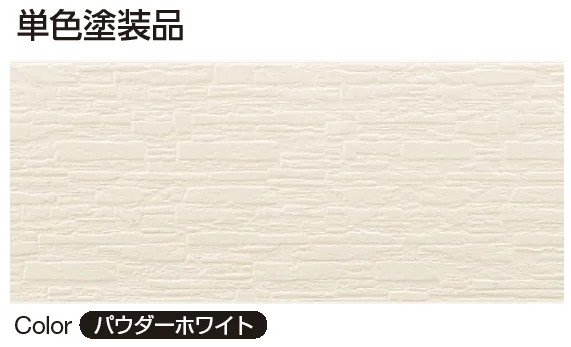 YKK APの「ロカ ストーン （ツートーン塗装品／単色塗装品）【2024年版】」のサブ画像4