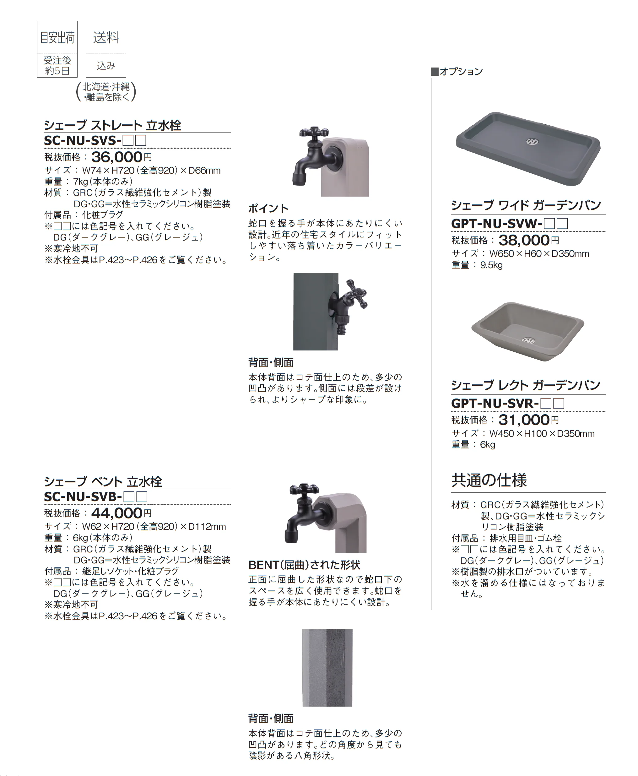 シェーブ ストレート/ベント_価格_1