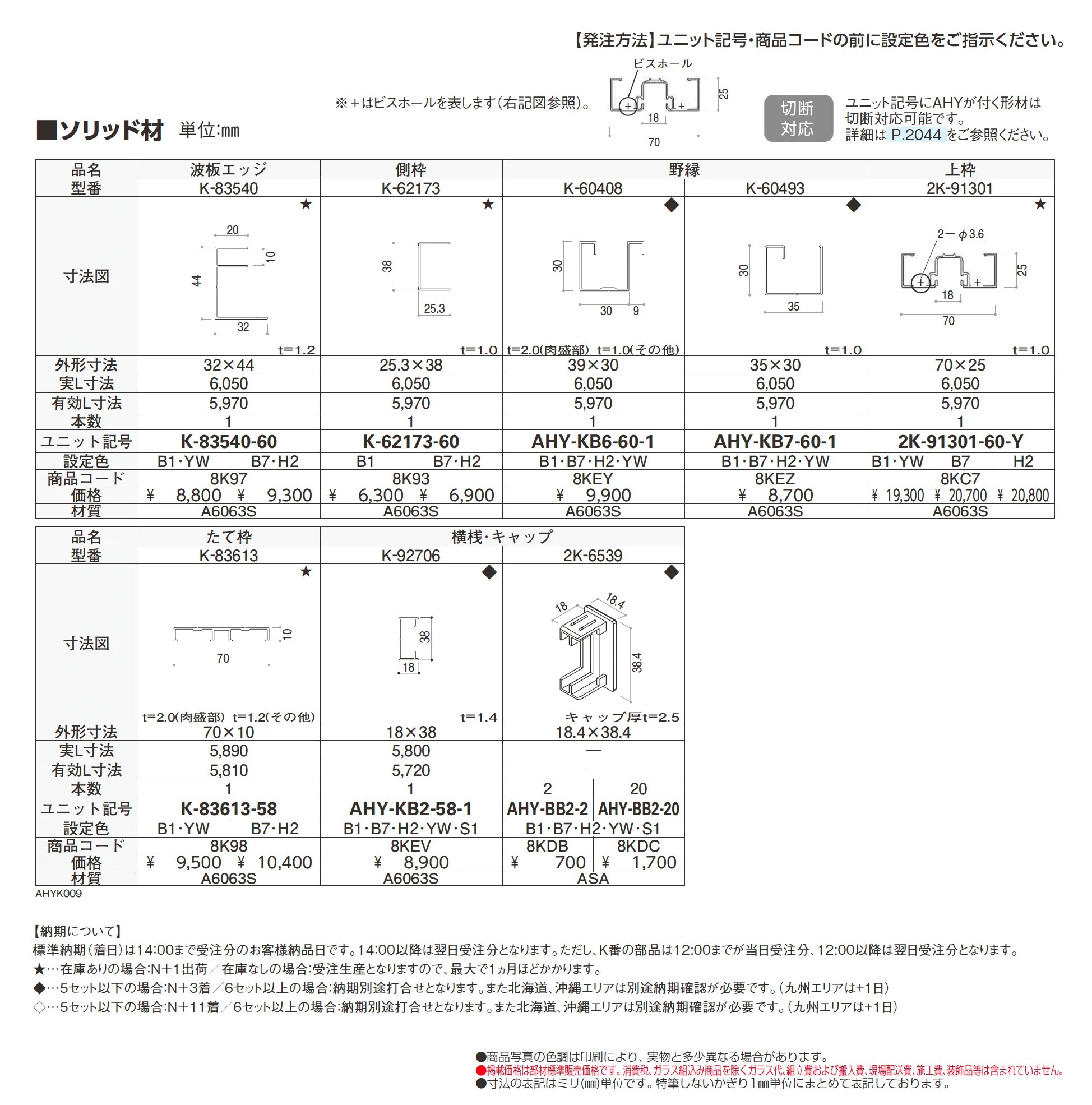 ソリッド材_価格_1