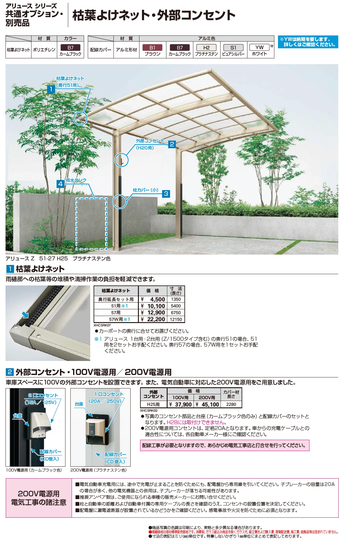 アリュース 600タイプ 2台用(単体/奥行延長/奥行連結)_価格_4