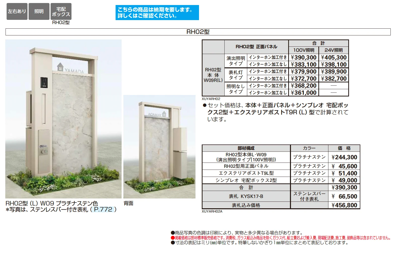 ルシアス ウォール RH02型【2025年版】_価格_1