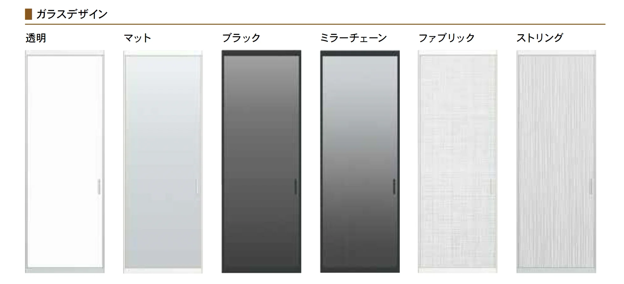 ファミット インテリアドアシリーズ famitto/G(ガラスタイプ)【2025年版】_バリエーション_1