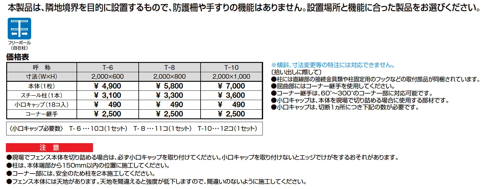 ハイグリッドフェンス UF8型【2025年版】_価格_1