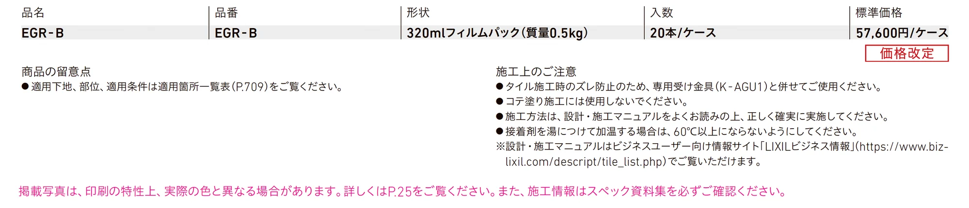 EGR-B_価格_1