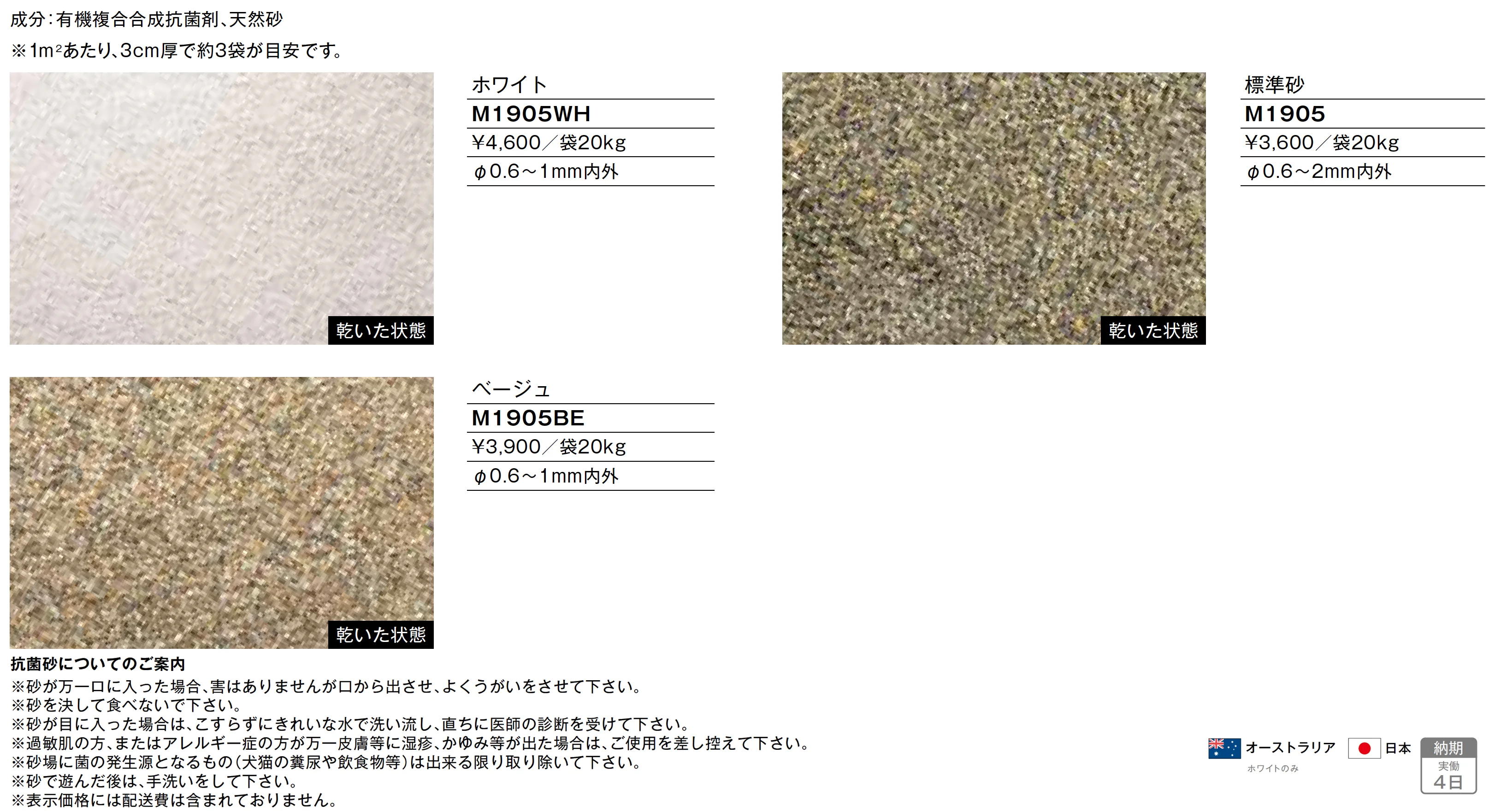 抗菌砂_価格_1