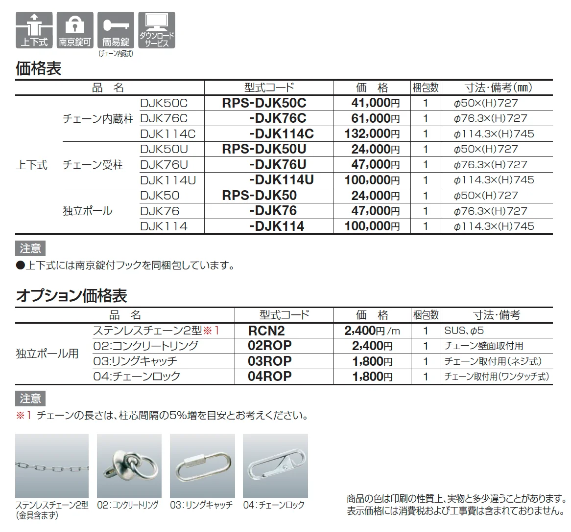レコポールS Dシリーズ DJK【2025年版】_価格_1