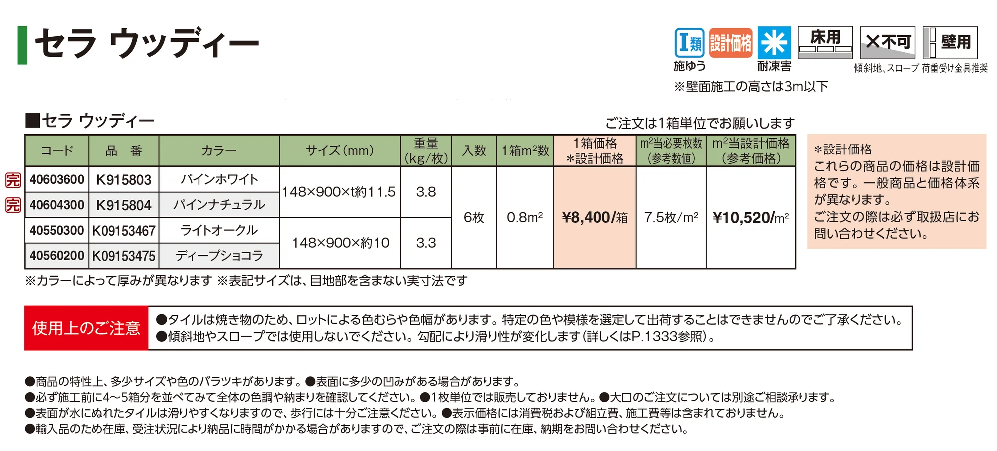 セラ ウッディー_価格_1