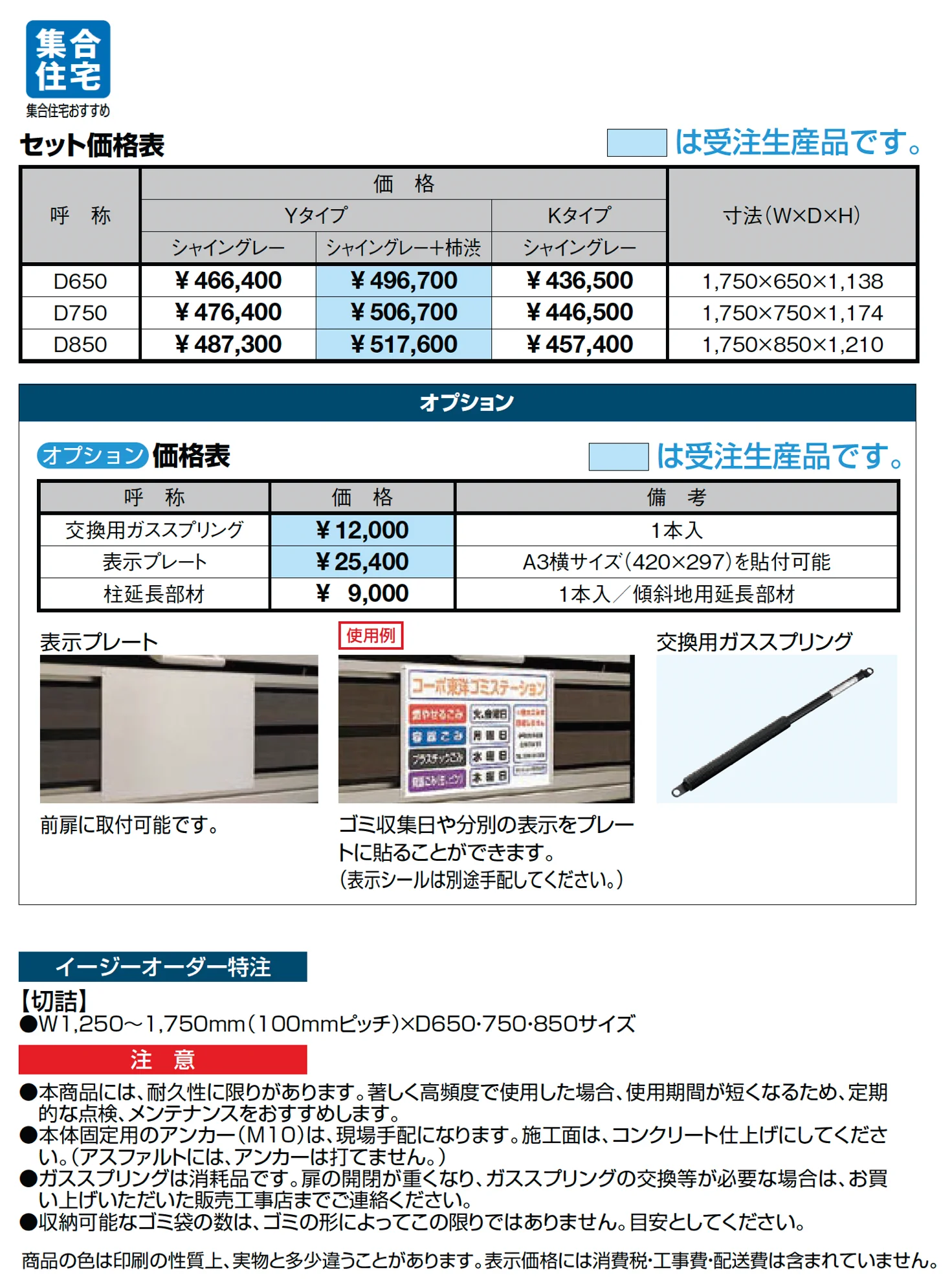 ダストックSA型_価格_1